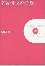Amazon.co.jp: 名和 高司: 本